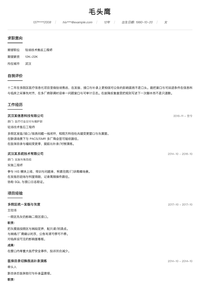 驻场技术售后工程师