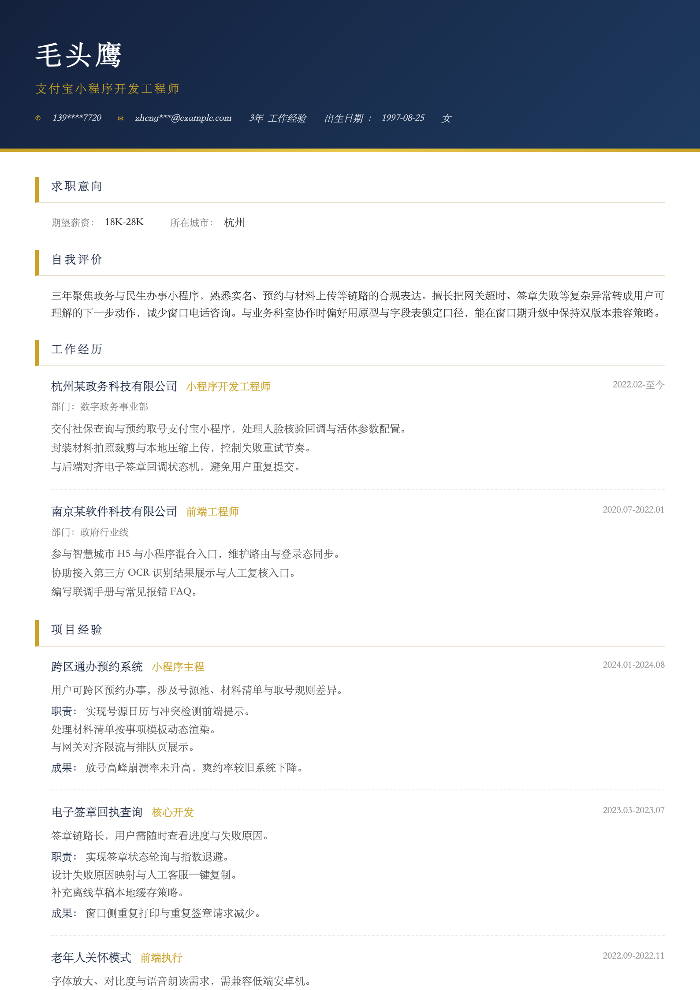 支付宝小程序开发工程师