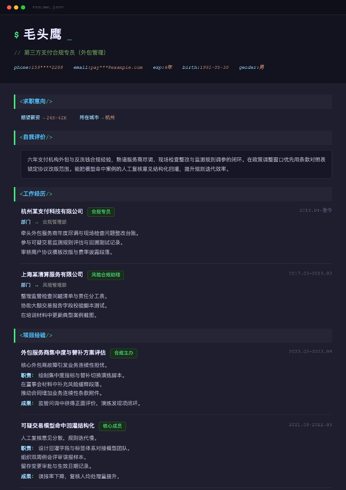 第三方支付合规专员(外包管理)