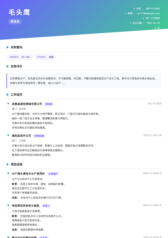 质检员