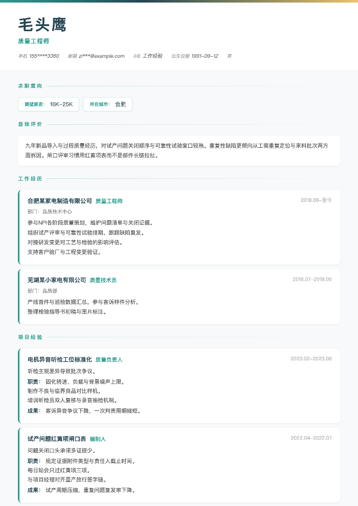质量工程师