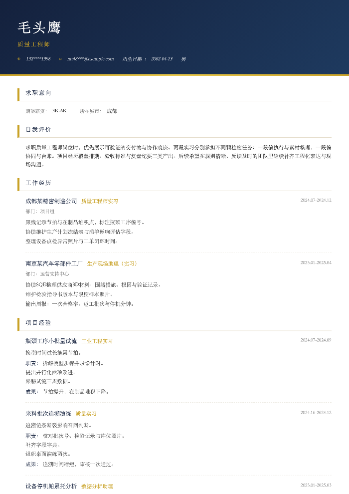 质量工程师