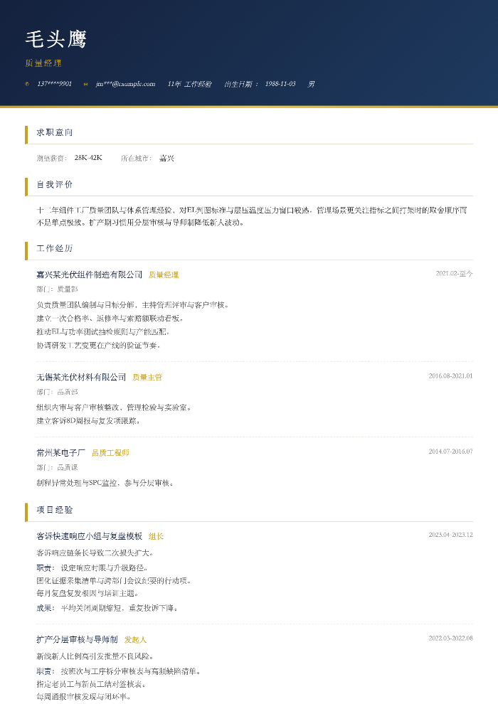 质量经理