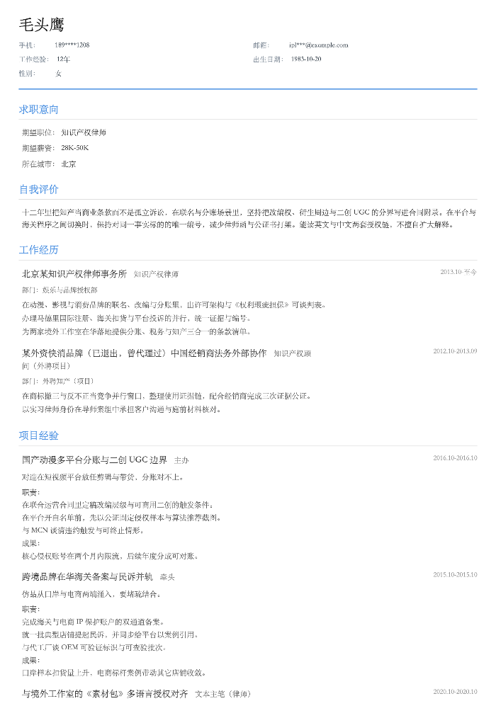 知识产权律师
