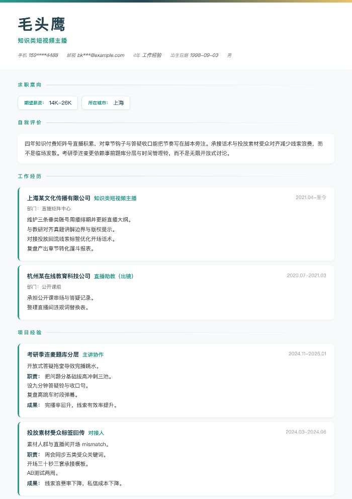 知识类短视频主播