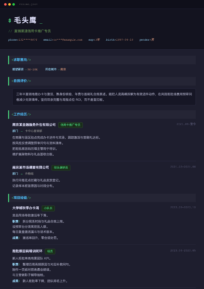 直销渠道信用卡推广专员