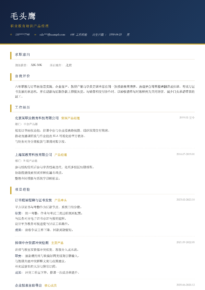 职业教育培训产品经理