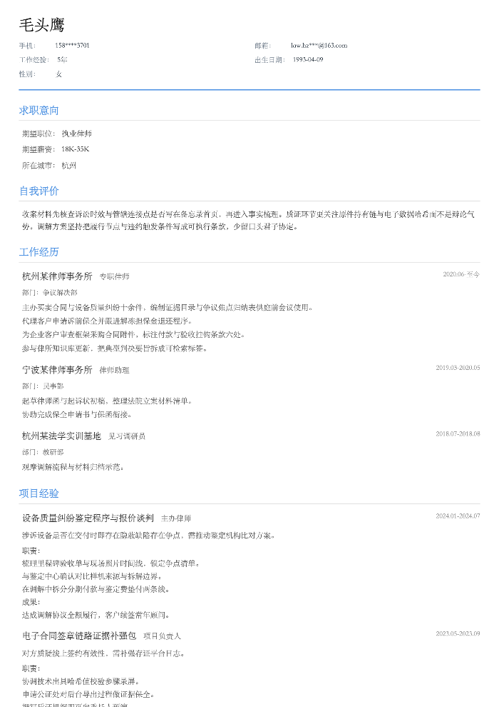 执业律师