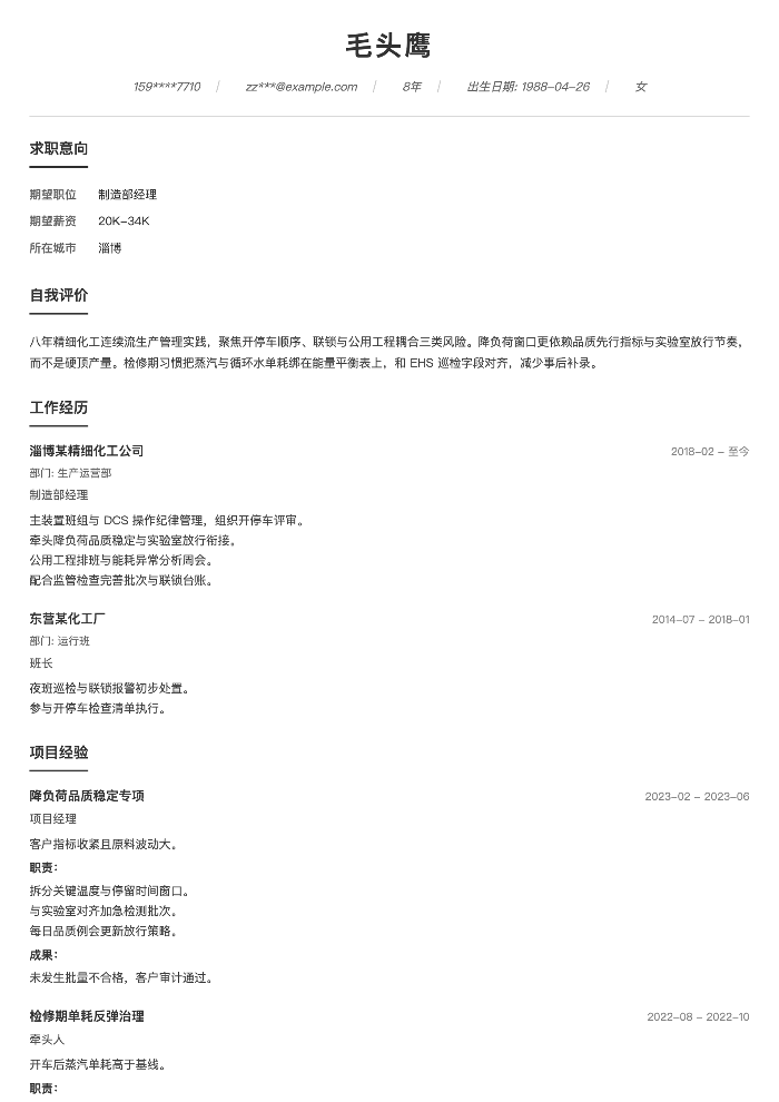 制造部经理