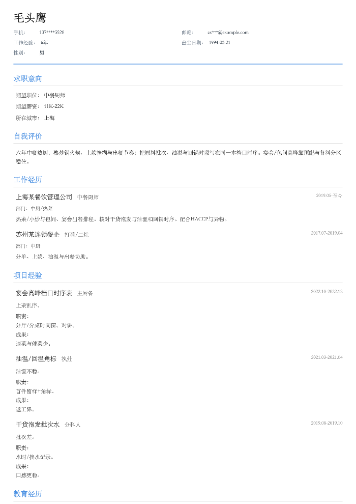 中餐厨师