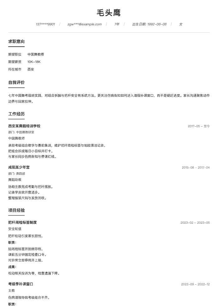 中国舞教师
