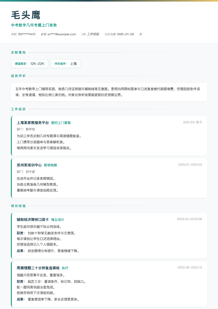 中考数学几何专题上门家教