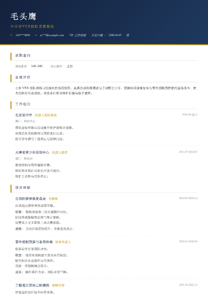 中小学VEX校队竞赛教练
