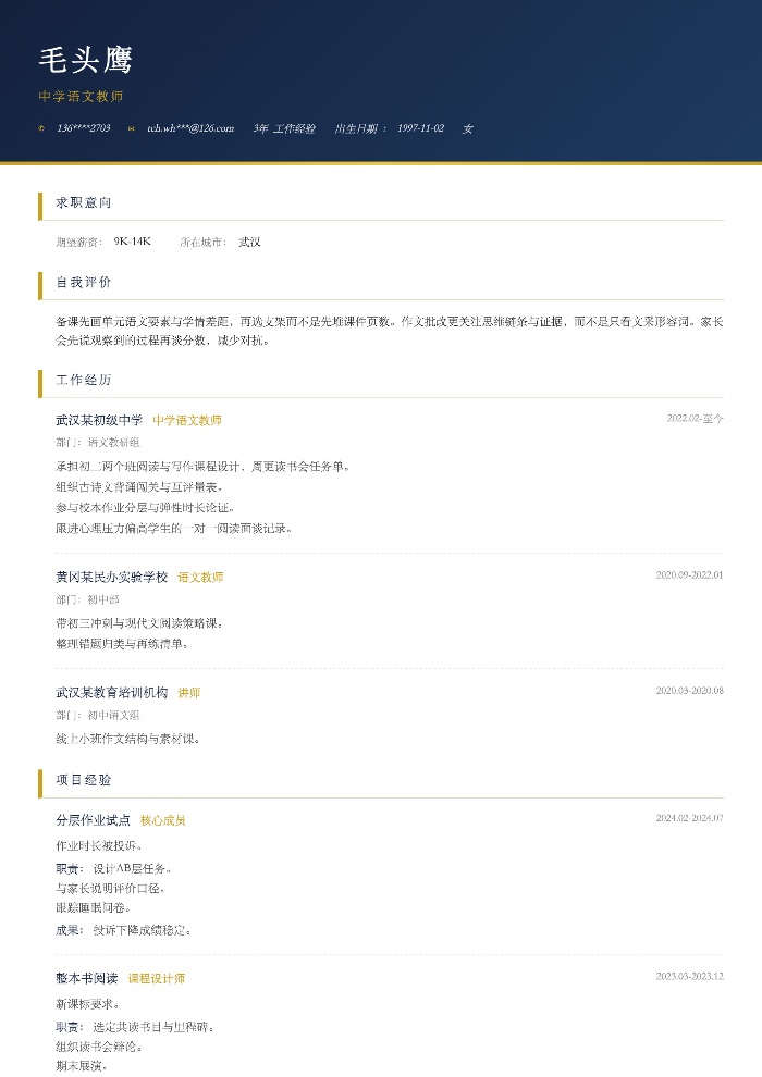 中学语文教师