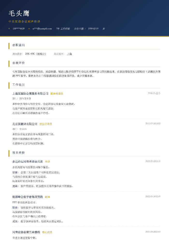 中英双语会议同声传译