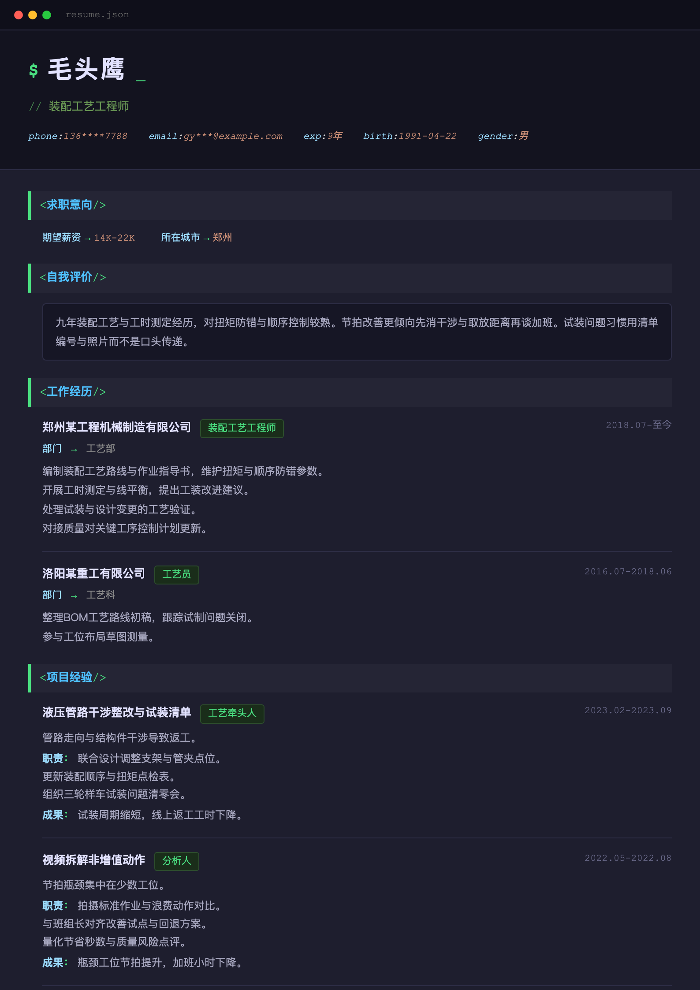 装配工艺工程师