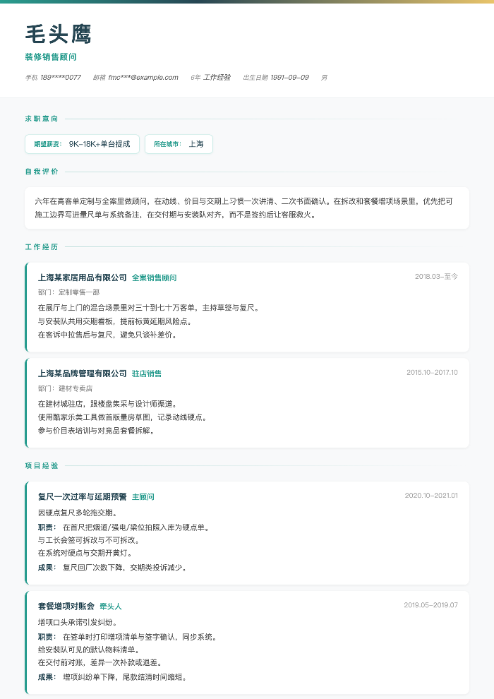 装修销售顾问