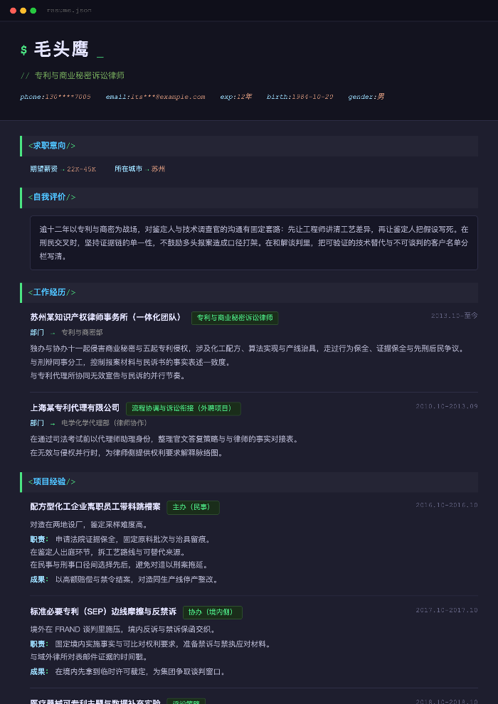 专利与商业秘密诉讼律师