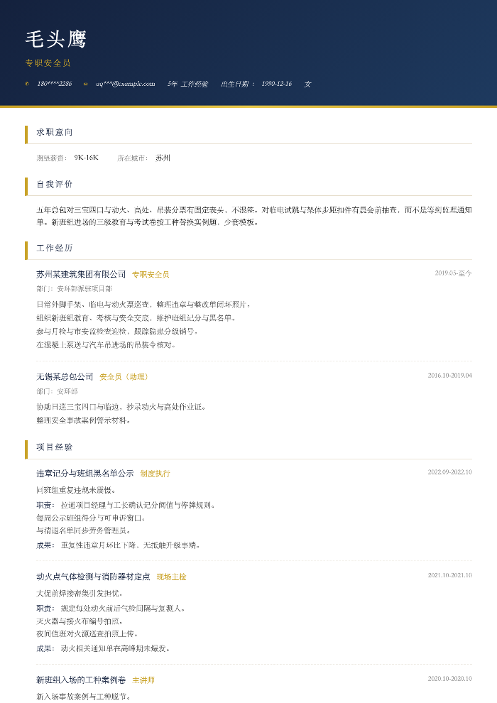 专职安全员