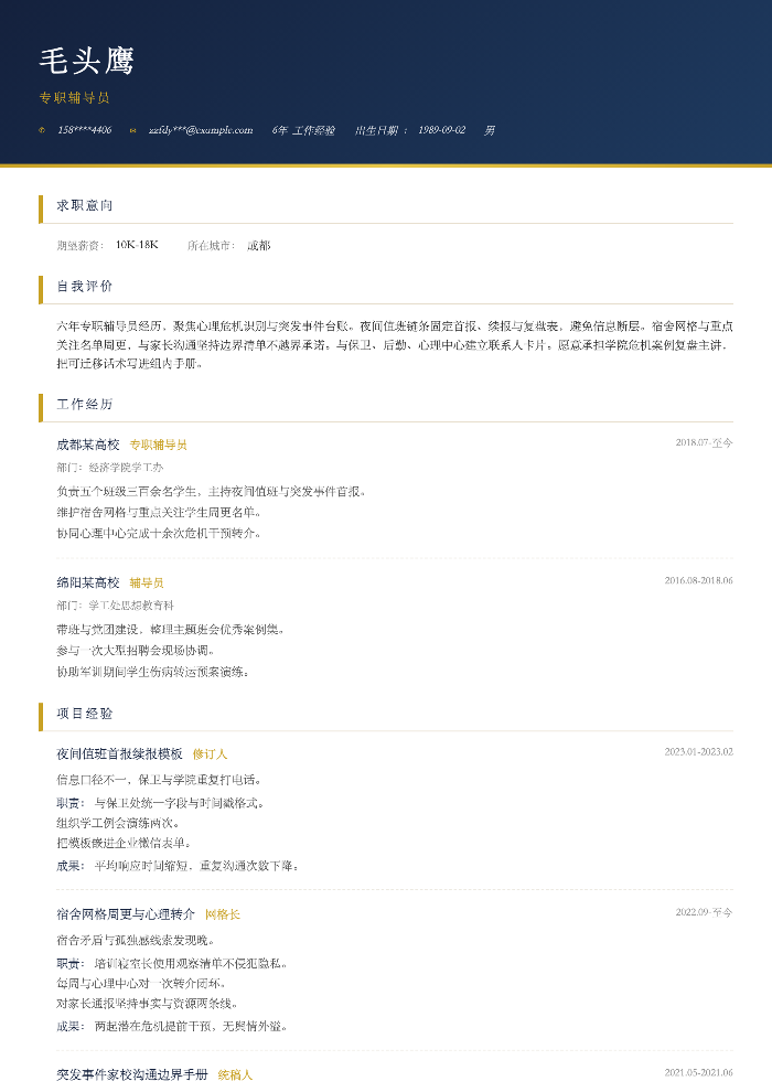 专职辅导员