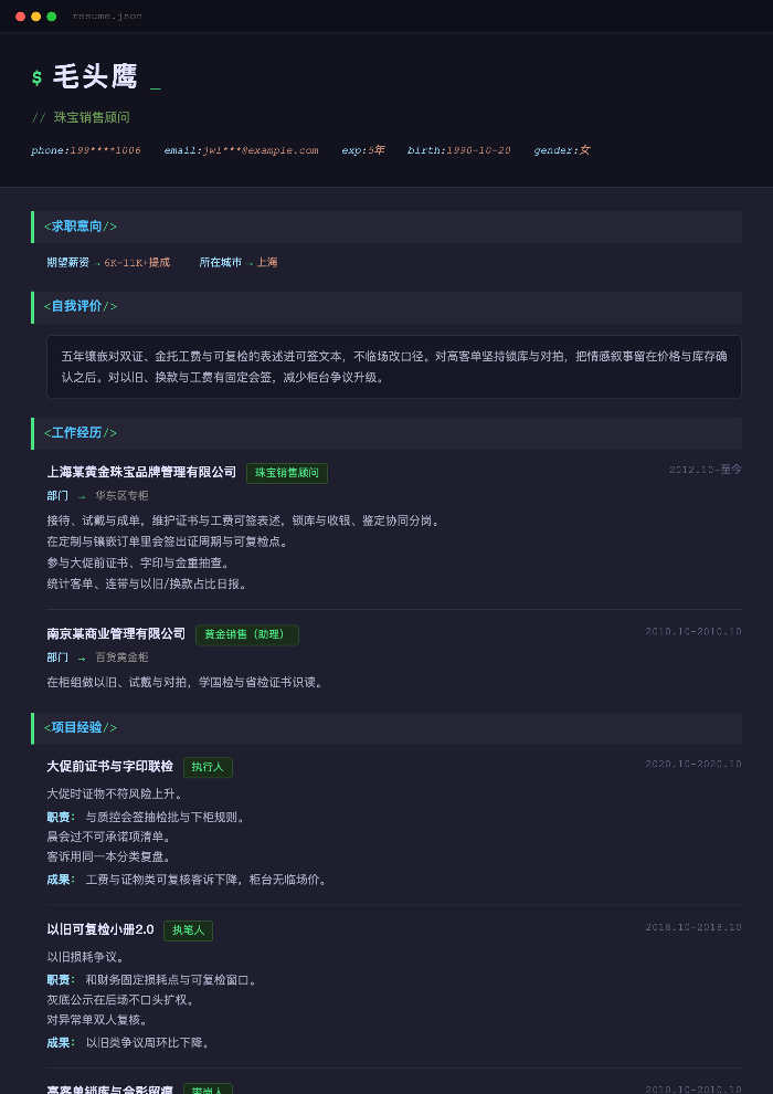珠宝销售顾问