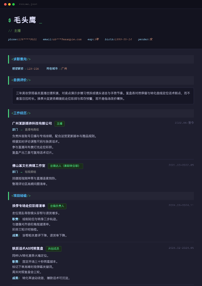 主播