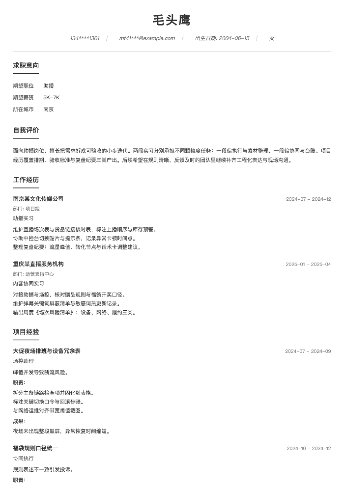 助播