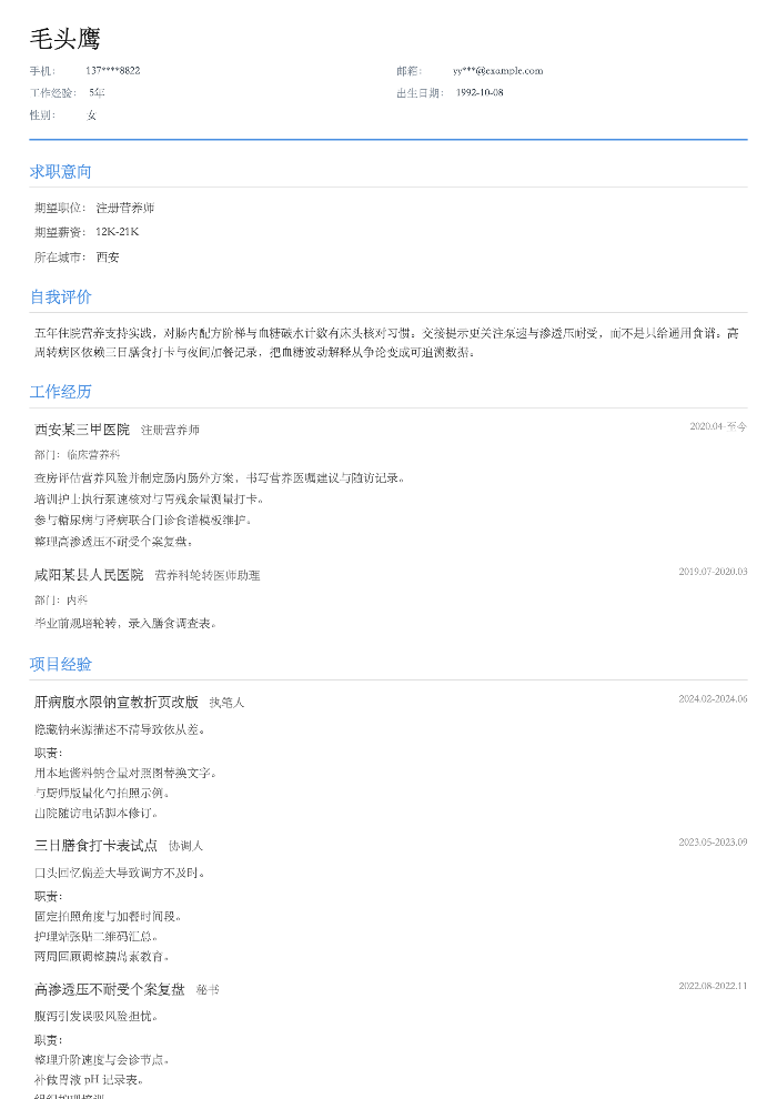 注册营养师