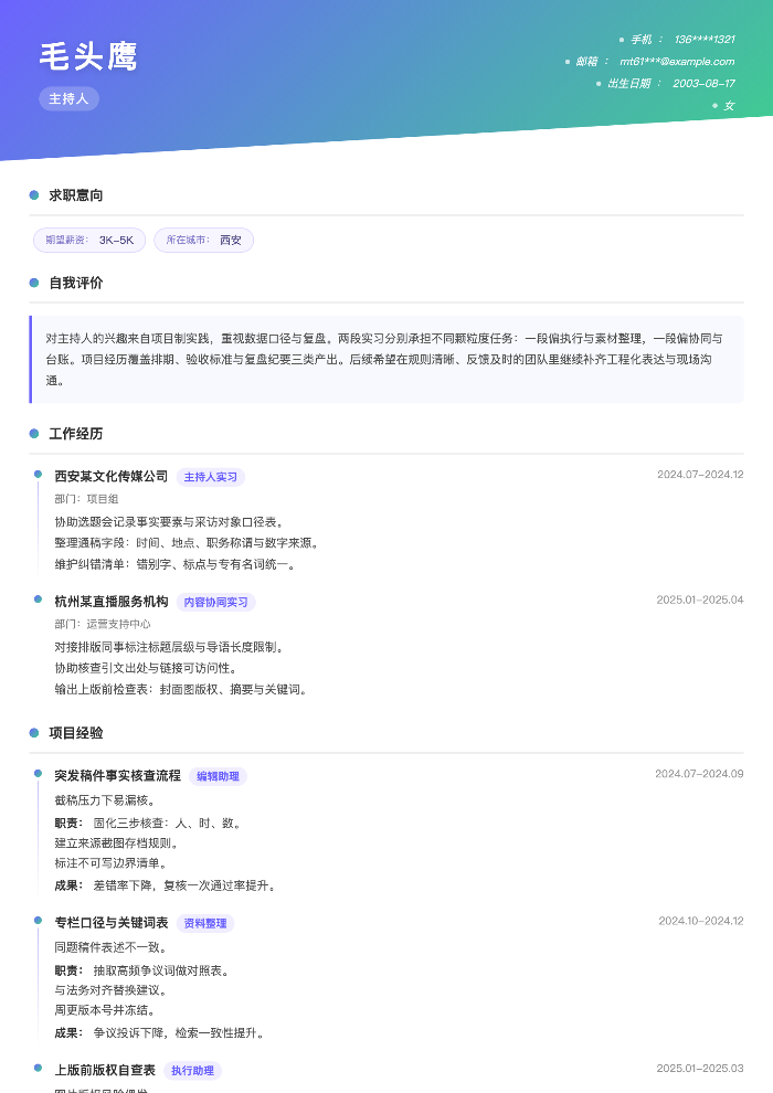 主持人