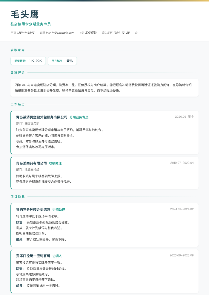 驻店信用卡分期业务专员