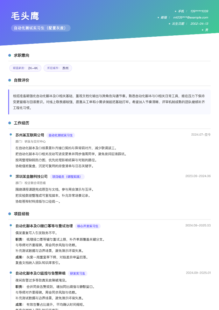 自动化测试实习生(配置灰度)