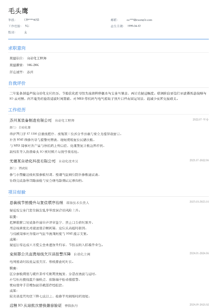 自动化工程师