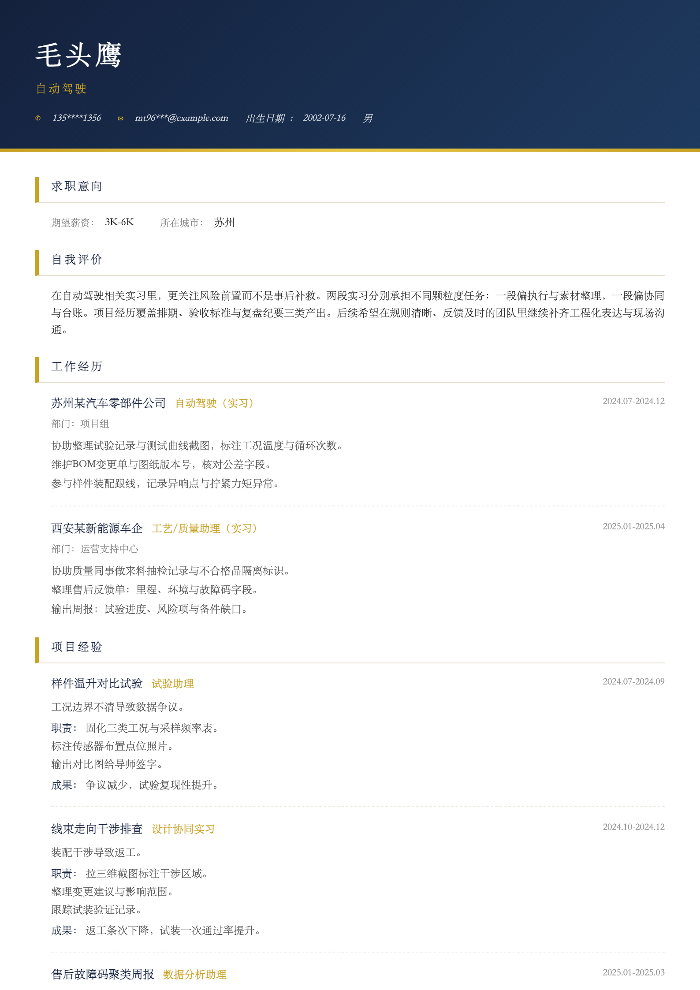 自动驾驶