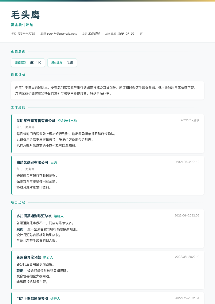 资金收付出纳