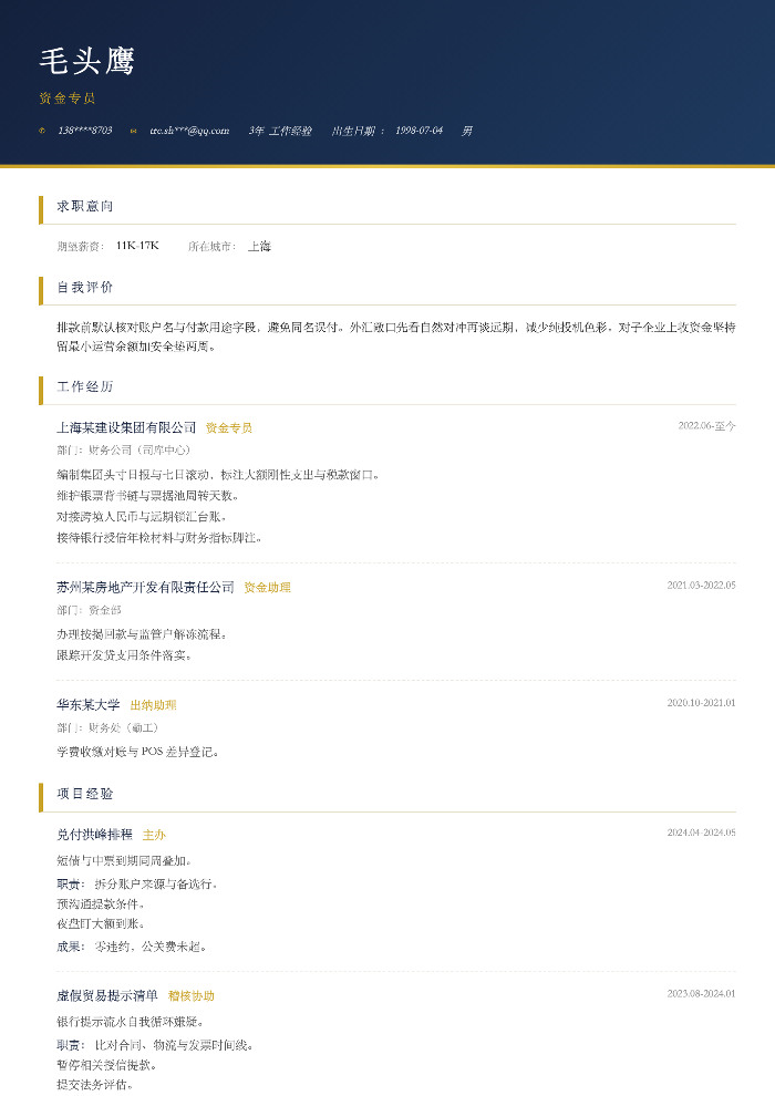 资金专员
