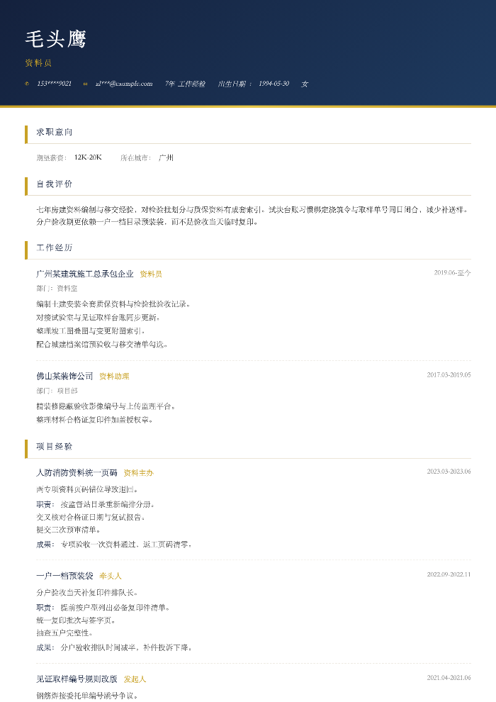 资料员