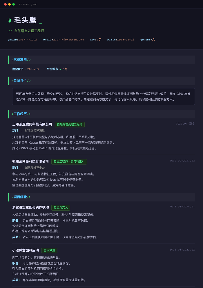 自然语言处理工程师