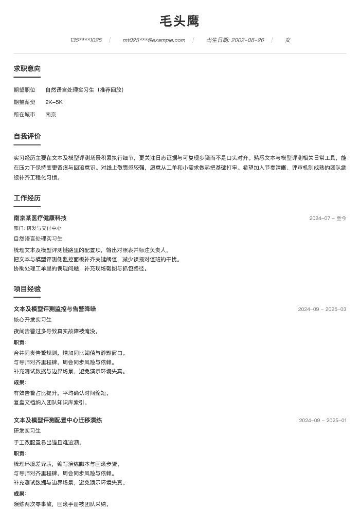 自然语言处理实习生（推荐回放）