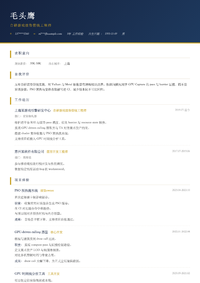 自研游戏渲染管线工程师