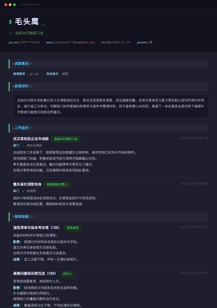 总经办行政实习生