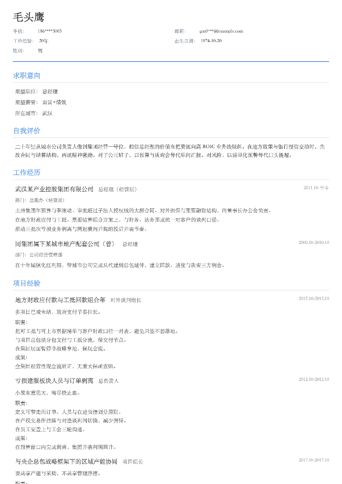 总经理