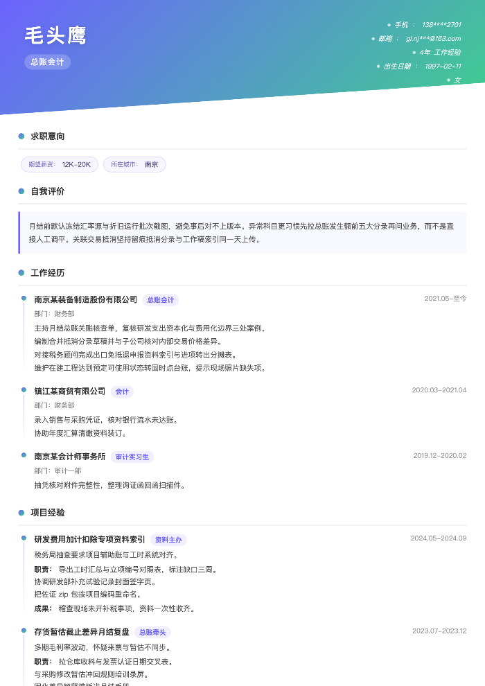 总账会计
