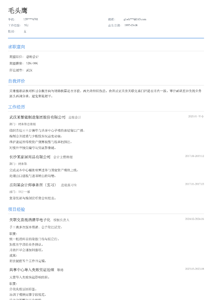 总账会计