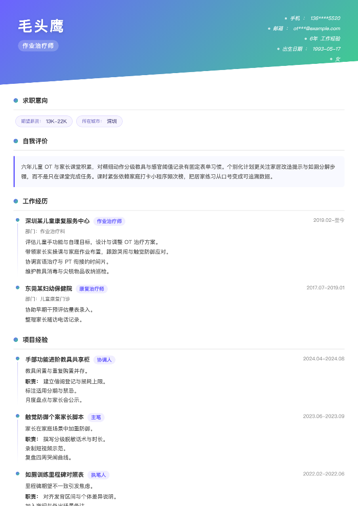 作业治疗师